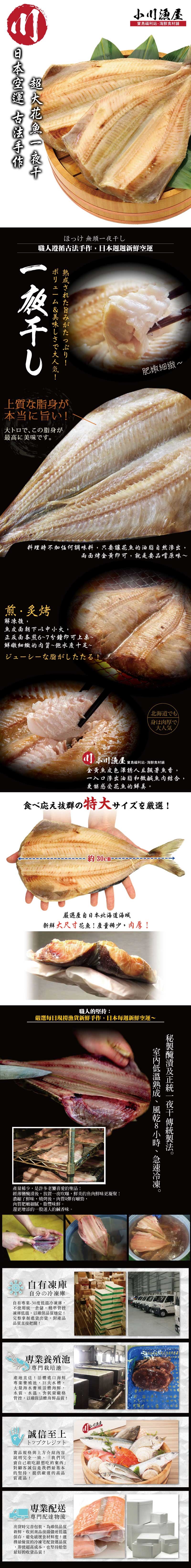 (滿額)小川漁屋 北海道花魚一夜干半切1片(230g±10%片)