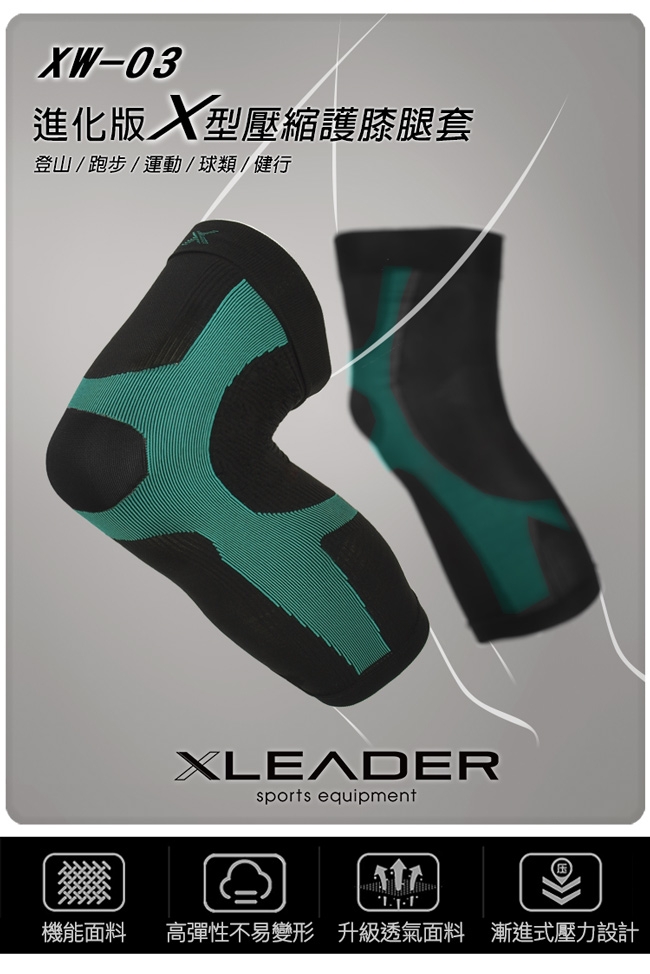 LEADER 進化版X型運動壓縮護膝腿套 湖綠色 1只入 XL- 急