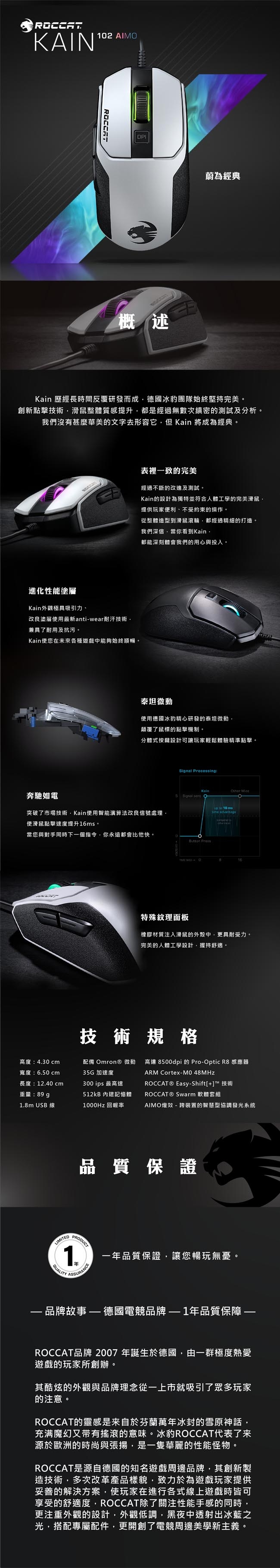 【ROCCAT】KAIN 102 AIMO 電競滑鼠-白