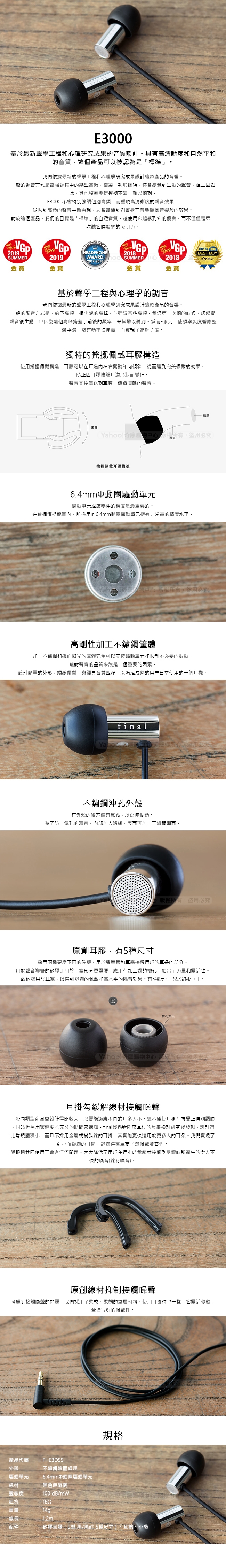 日本 Final E3000 耳道式高音質耳機