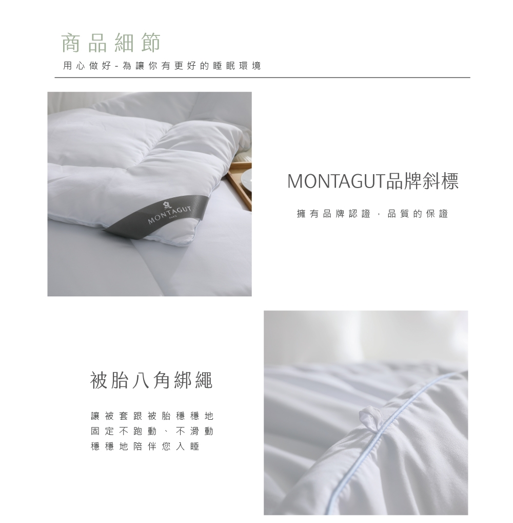 MONTAGUT-新羽絲纖維被枕組