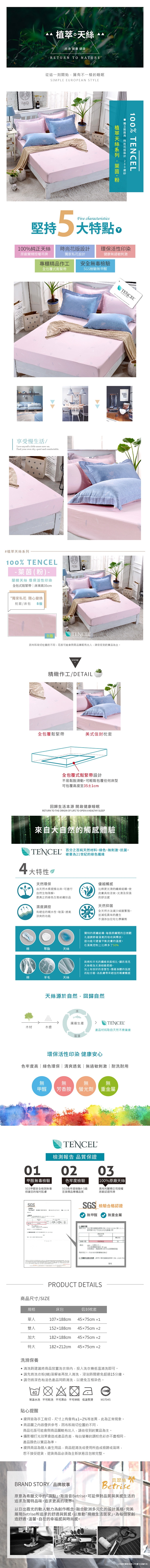 Betrise萊茵-粉加大-植萃系列100%奧地利天絲三件式枕套床包組