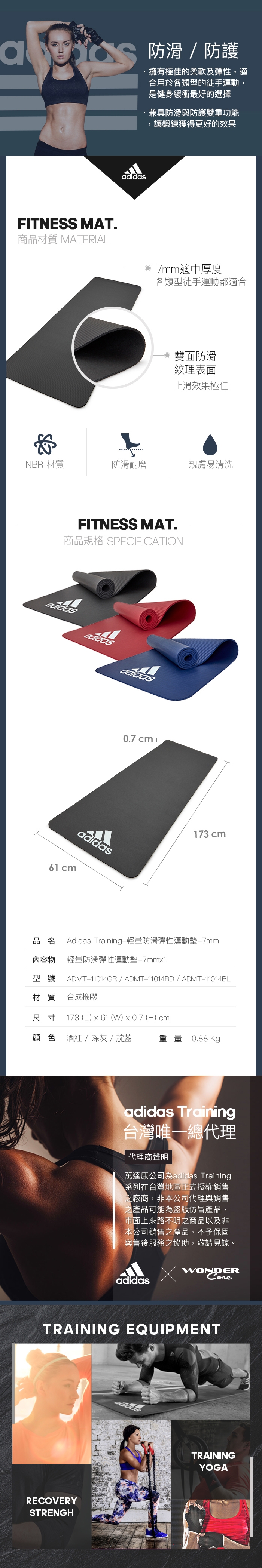 Adidas Training愛迪達 輕量防滑彈性運動墊7mm(共3色)