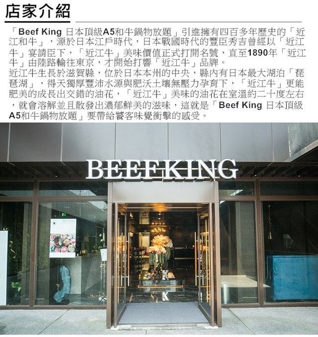 (台北/台中)Beef King日本頂級A5和牛鍋物經典饗宴吃到飽(2張)