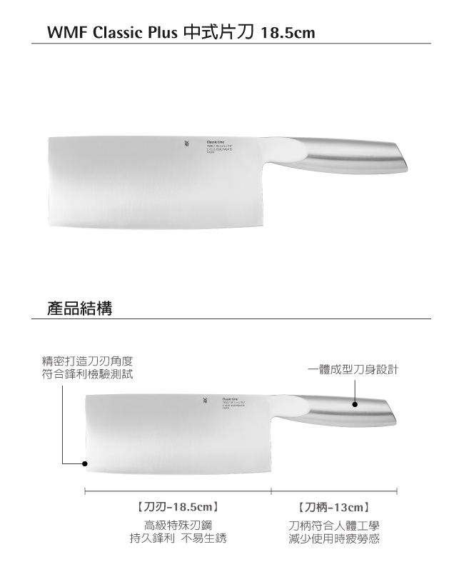 德國WMF 家庭切剁雙刀組(主廚刀+中式片刀)