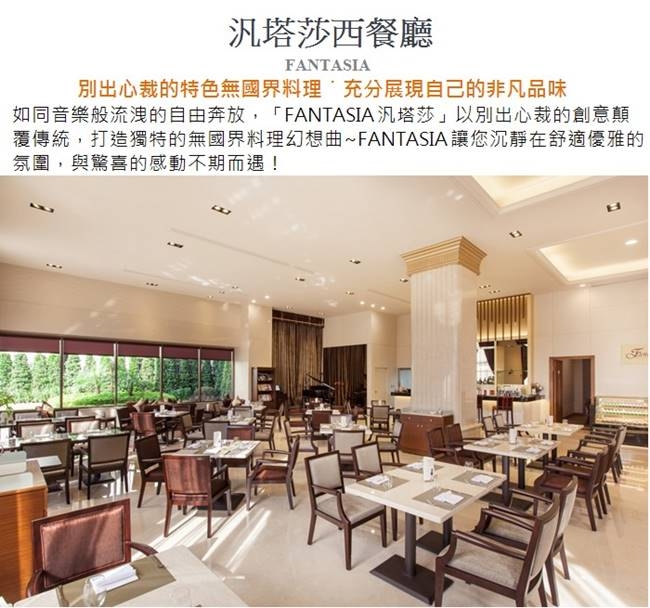 台北富信大飯店 汎塔莎西餐廳雙人下午茶套餐
