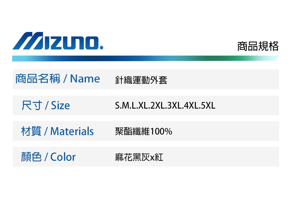 Mizuno 美津濃 男針織運動外套 麻花黑灰x紅 32TC953288