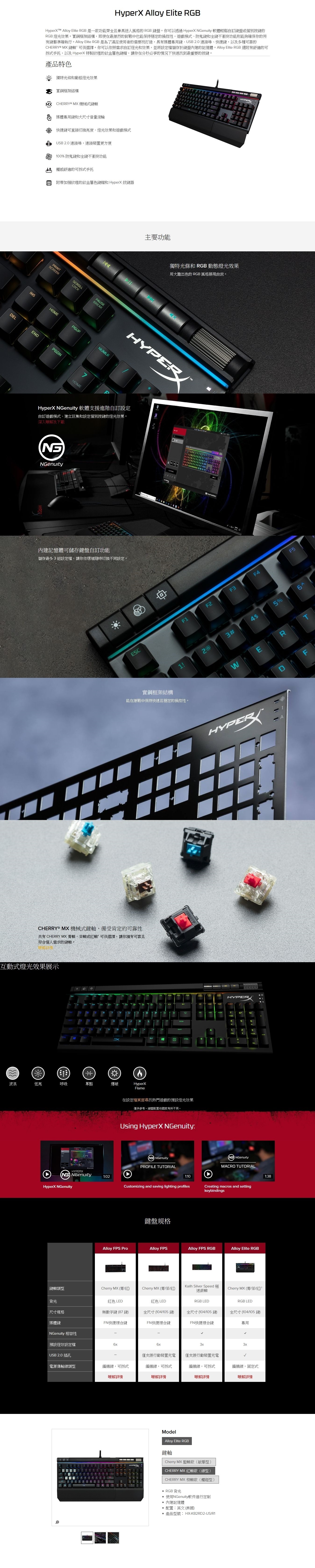 HyperX Alloy Elite 機械式 電競鍵盤 (英文-Cherry MX 紅軸)