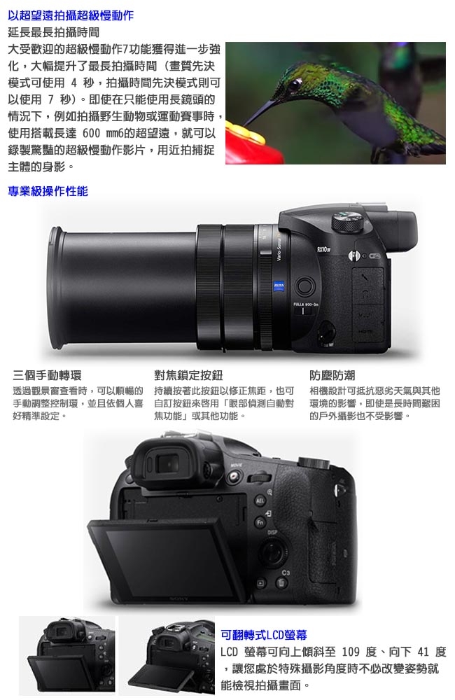 SONY RX10 IV (RX10 M4) 大光圈類單眼相機 *(中文平輸)