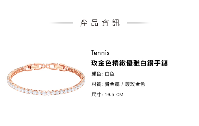 施華洛世奇 Tennis 玫金色精緻優雅白鑽手鏈
