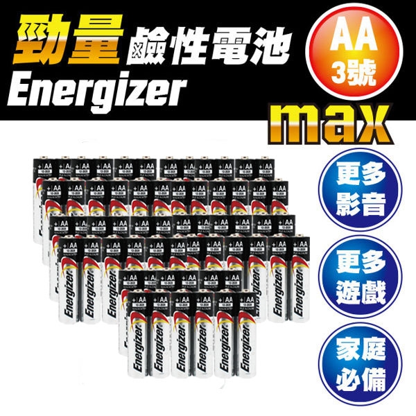 勁量Energizer 3號 鹼性電池 60入