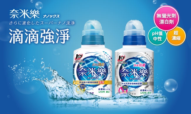 日本獅王LION 奈米樂超濃縮洗衣精補充包 950g x5 (贈固齒佳酵素亮白牙膏x2)