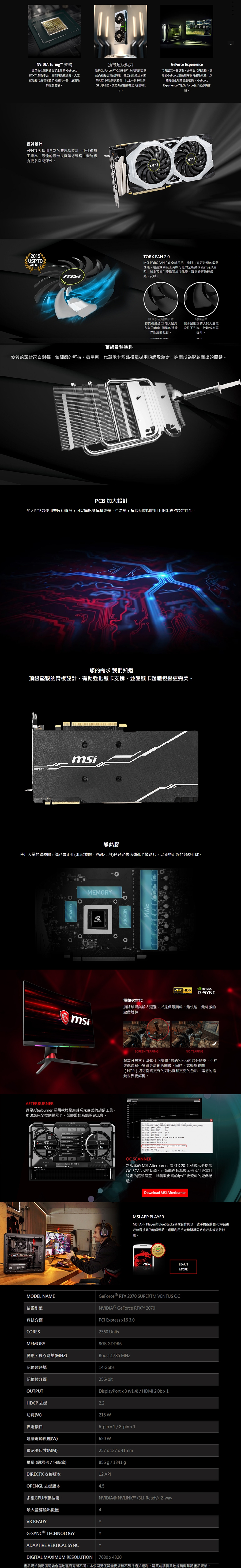 (無卡分期12期)MSI GeForce RTX 2070 SUPER VENTUS OC