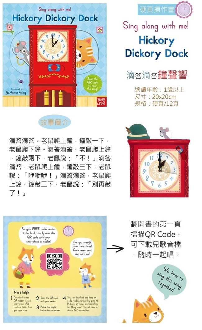 Hickory Dickory Dock 滴答滴答鐘聲響童謠歌唱操作書(英國版)