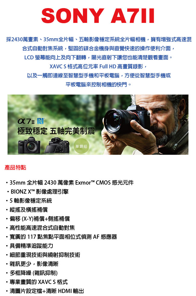 SONY 索尼 A7II 單機身*(中文平輸)