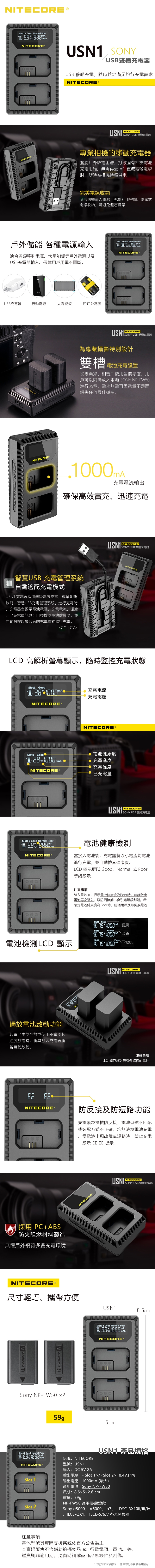 Nitecore USN1 液晶顯示充電器 FOR SONY NP-FW-50×2