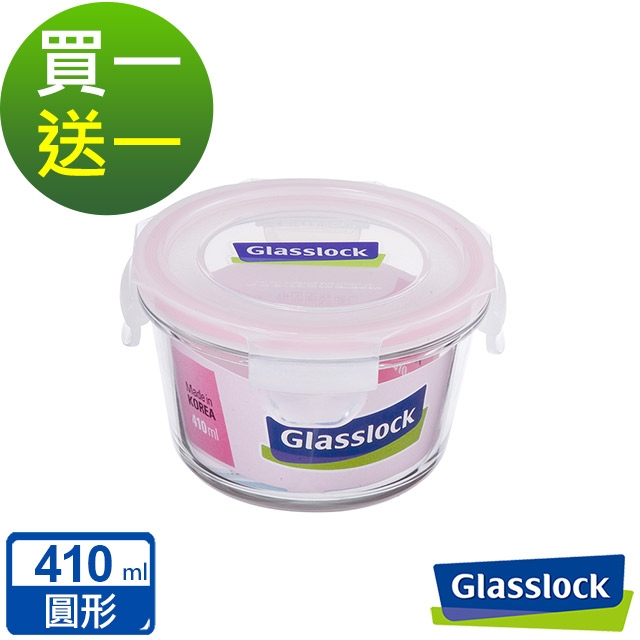 (買一送一)Glasslock 強化玻璃微波保鮮盒 - 圓形410ml