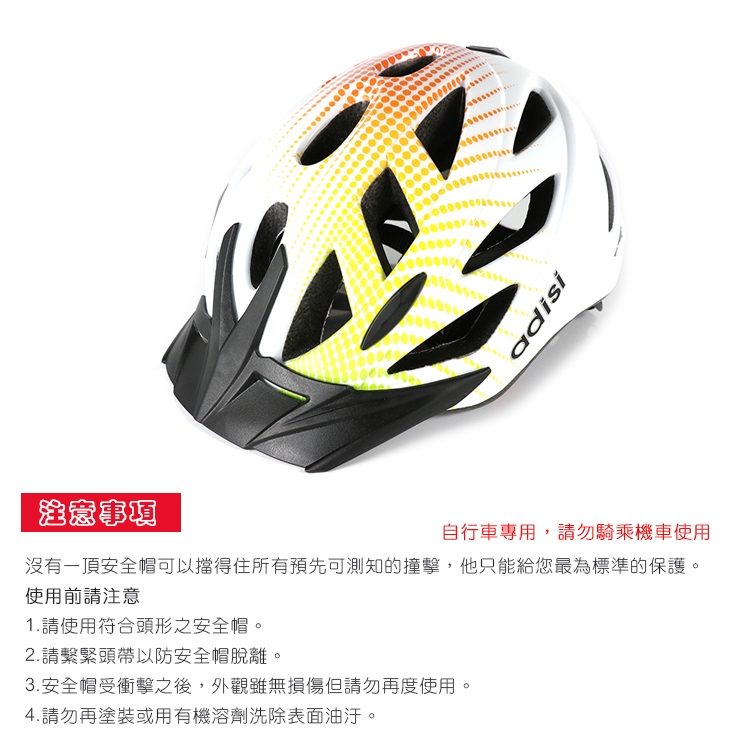 ADISI 自行車帽 CS-5200