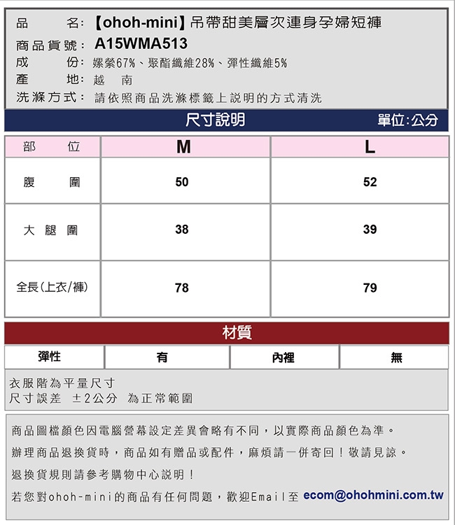 【ohoh-mini孕婦褲】吊帶甜美層次連身孕婦短褲