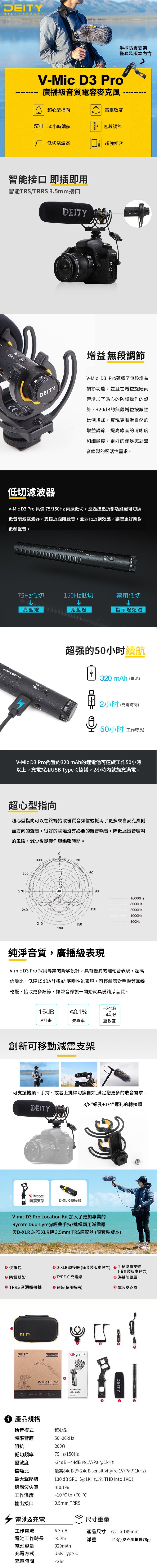 Aputure 愛圖仕 Deity V-Mic D3 Pro 指向性機頂麥克風套裝-公司貨