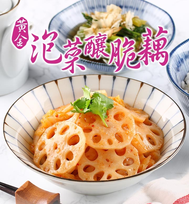 愛上新鮮黃金泡菜釀脆藕16包組(200g±10%/包)