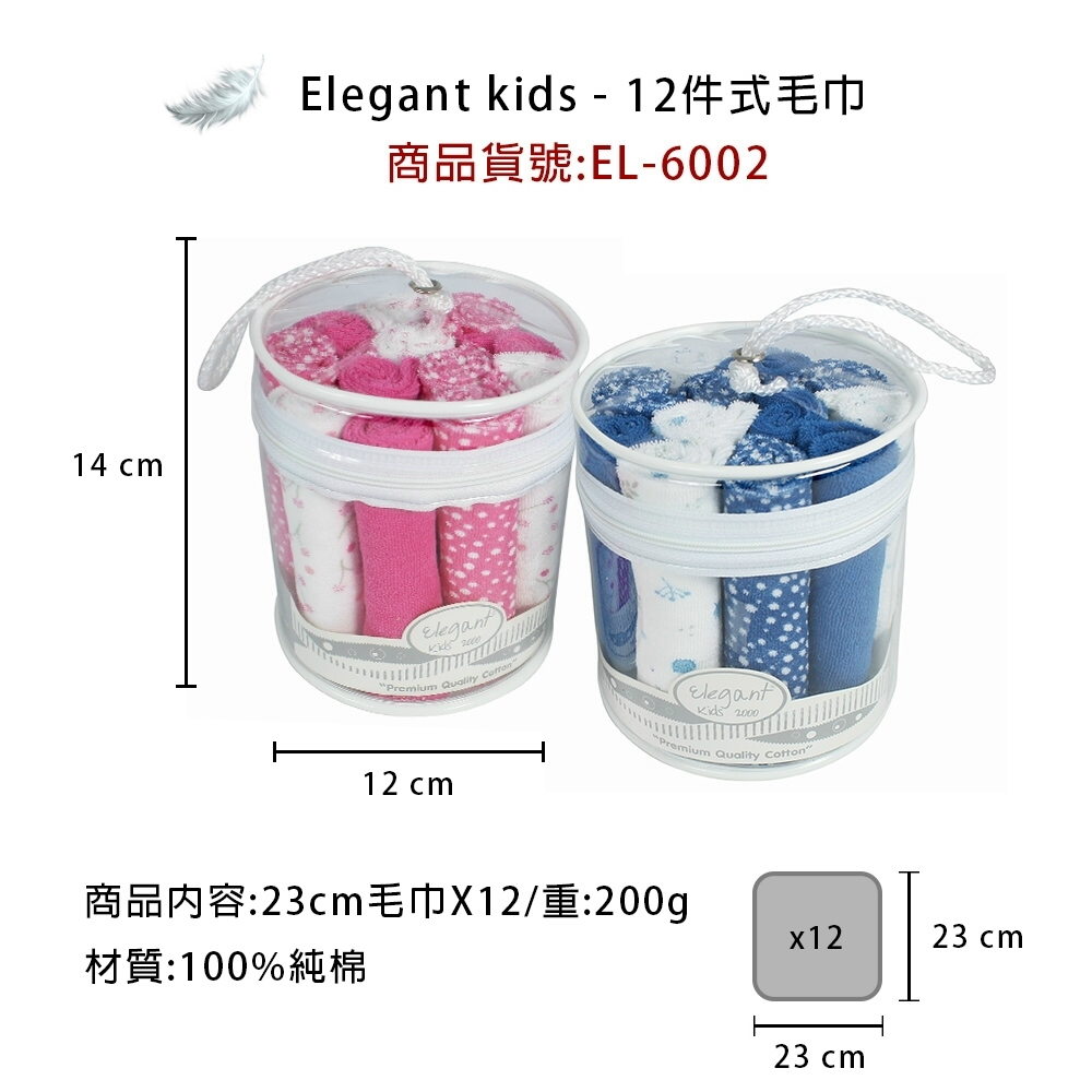 美國Elegant kids-12件小方巾組