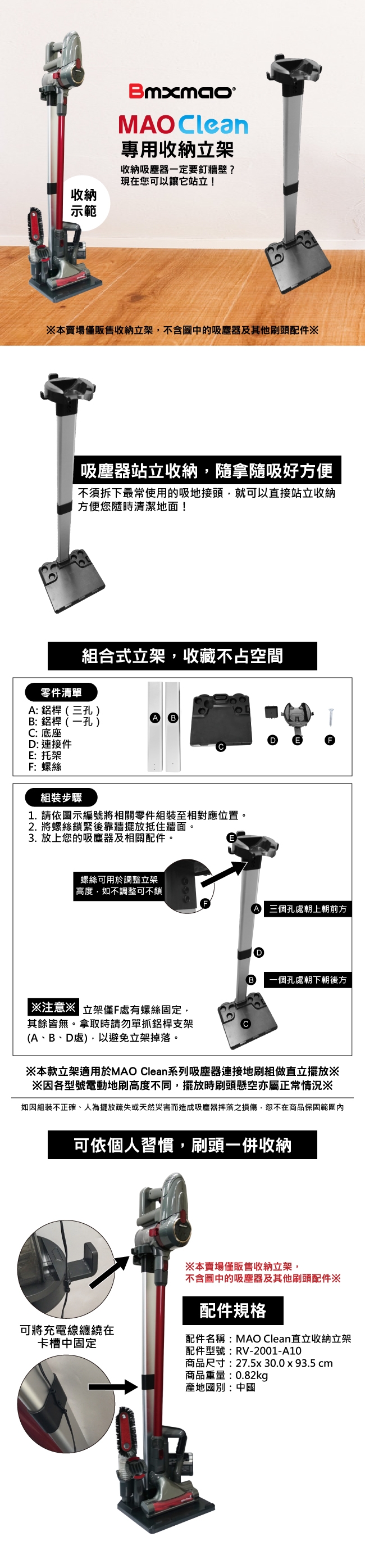 日本Bmxmao MAO Clean M5/M6 吸塵器用 直立收納立架