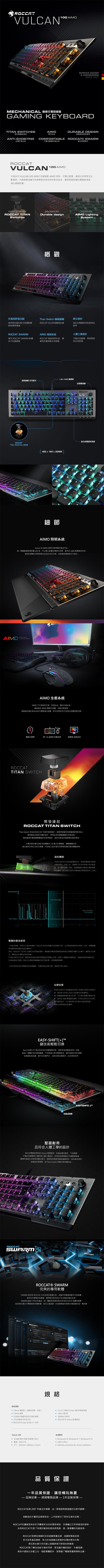 【ROCCAT】VULCAN 100 AIMO機械電競鍵盤-茶軸中文
