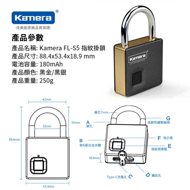 Kamera 指紋掛鎖-強化鋼樑型(FL-S5)