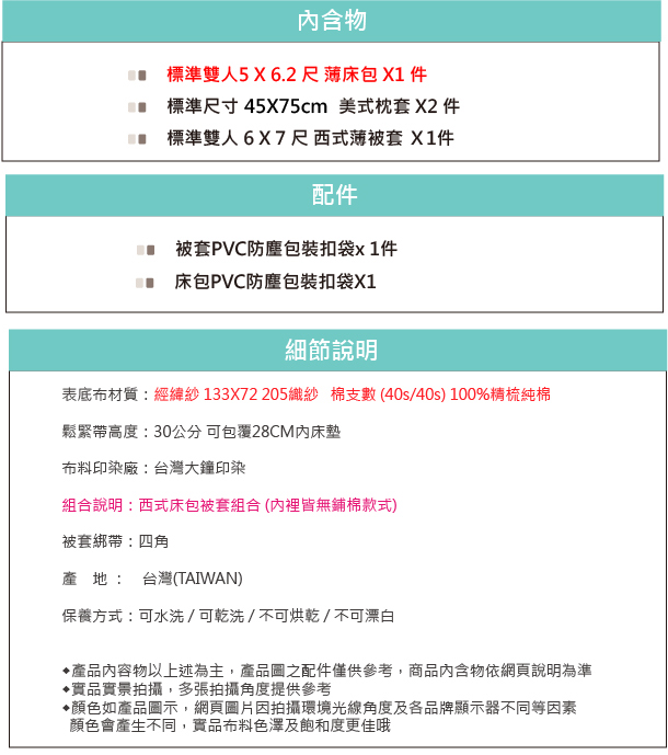 OLIVIACHOCOLATE標準雙人床包被套四件組 200織精梳純棉 台灣製