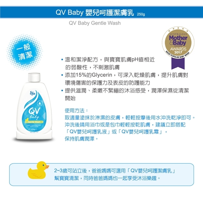 EGO意高QV BABY冬季沐浴護膚組★雙12限定