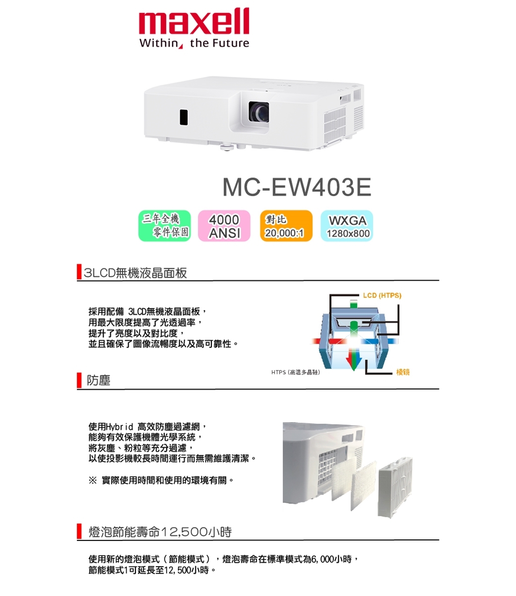 maxell 投影機-MC-EW403E