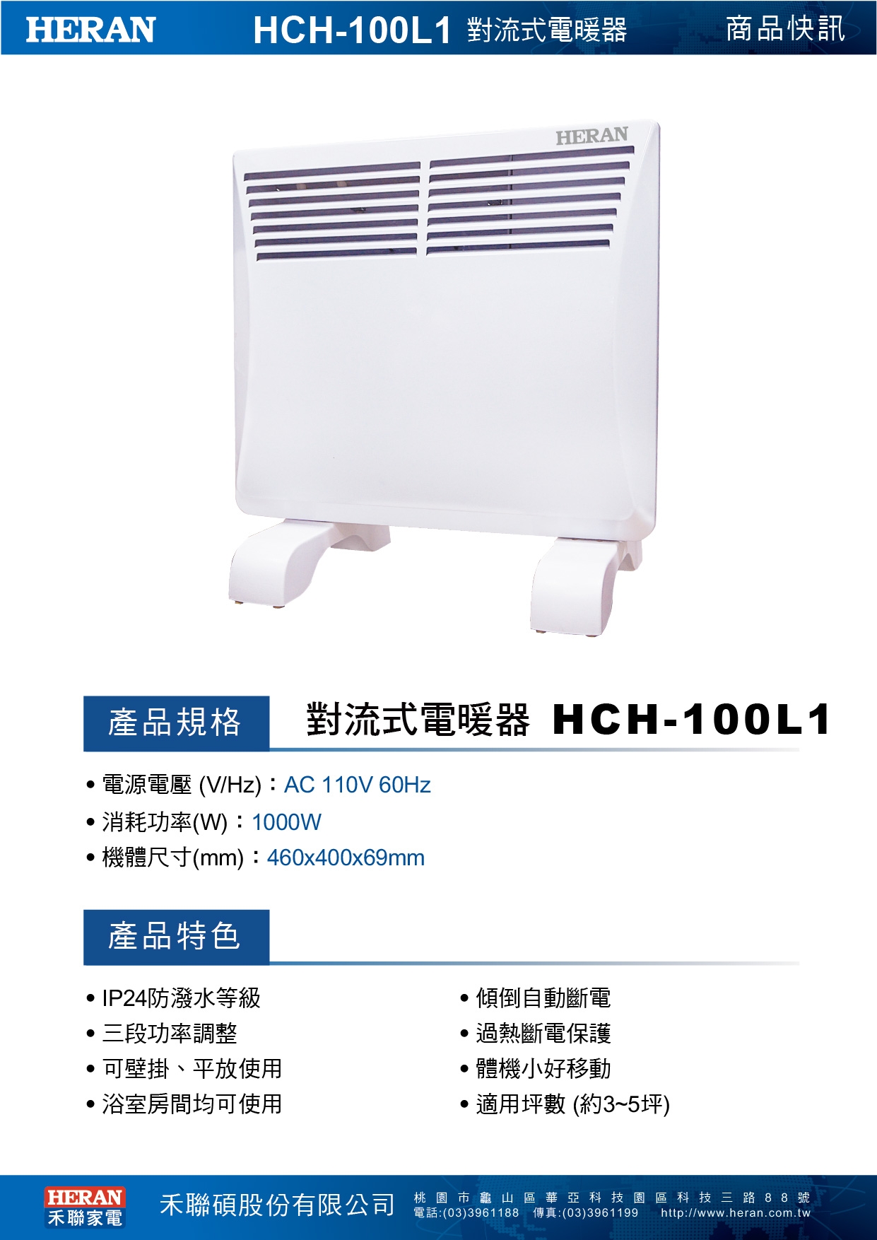 HERAN 禾聯 對流式壁掛電暖器 浴室可用 適用5坪以下 HCH-100L1