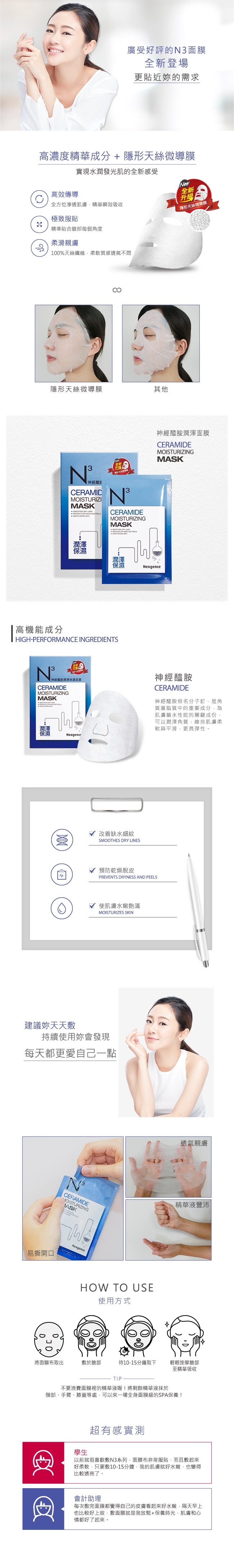 Neogence霓淨思 N3美白補水潤澤面膜重裝組(共66片)
