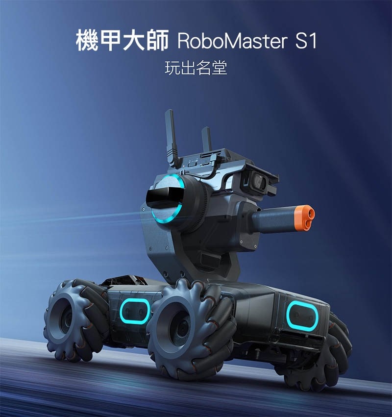 DJI 機甲大師RoboMaster S1 智慧遙控機器人(先創公司貨) | DJI 攝影機