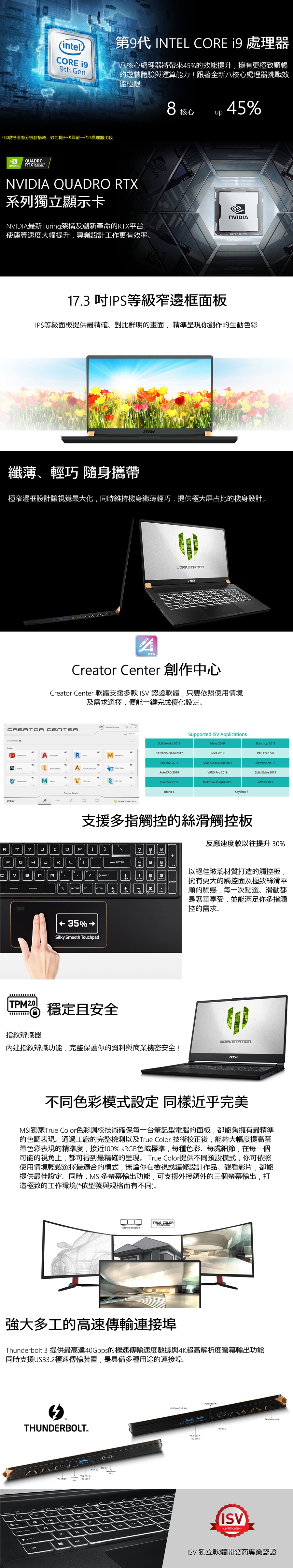 MSI微星 WS75-863 17吋繪圖筆電(i9-9880H/RTX3000/32G)