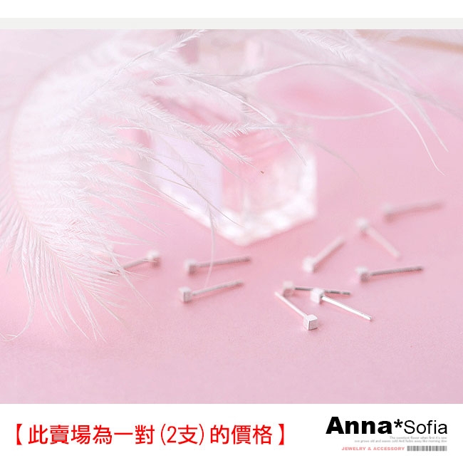 【3件599】AnnaSofia 超迷你拉絲小方塊 925銀針耳針耳棒耳環(銀系)