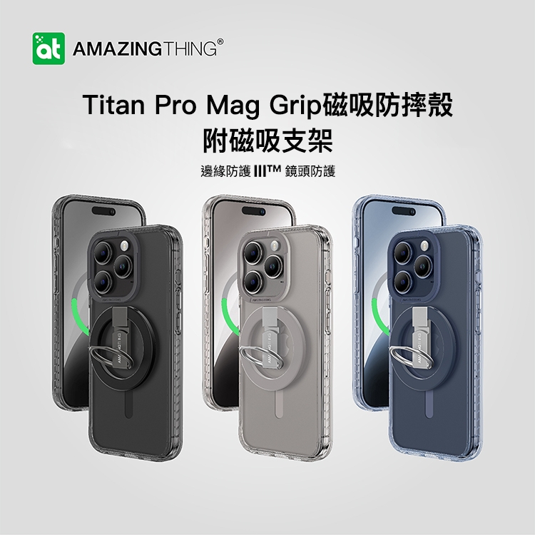 at AMAZING Titan Pro Mag Grip磁吸防摔殼附磁吸支架邊緣防護 鏡頭防護