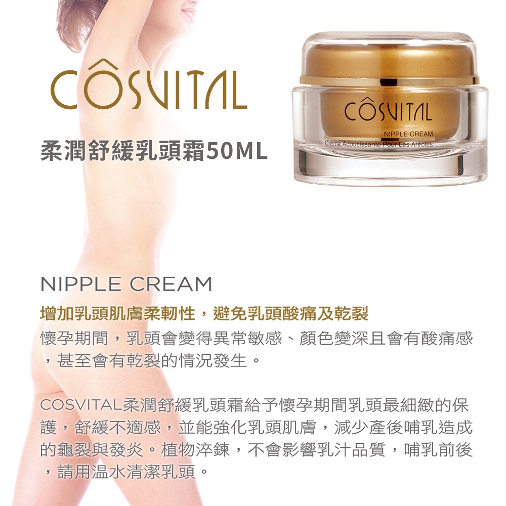 Gennies奇妮-COSVITAL-法國原裝-胸部美型精華霜145ML