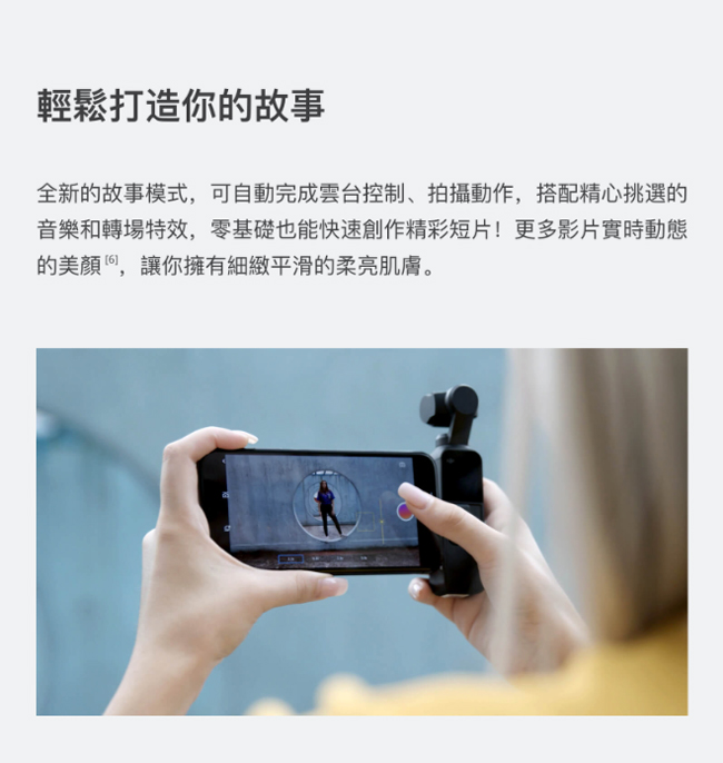 DJI OSMO POCKET 手持雲台相機+Pocket 加長桿 (飛隼公司貨)