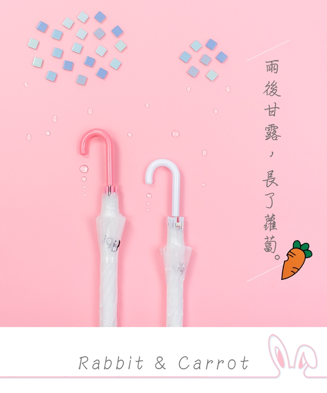 樂嫚妮 自動開直立雨傘-蘿蔔