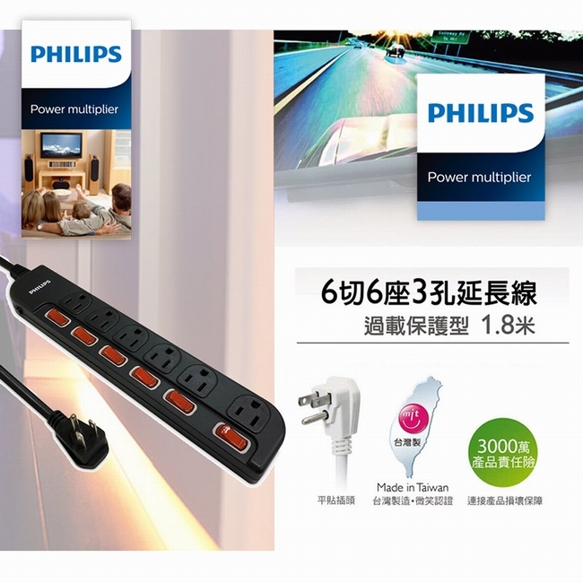 PHILIPS 6開6插電腦延長線 1.8M\(6尺) 黑色 SPB2661BA