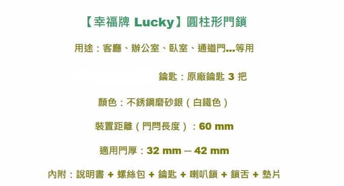 幸福牌 Lucky 1000 喇叭鎖 圓柱形門鎖 60mm 鑰匙3把