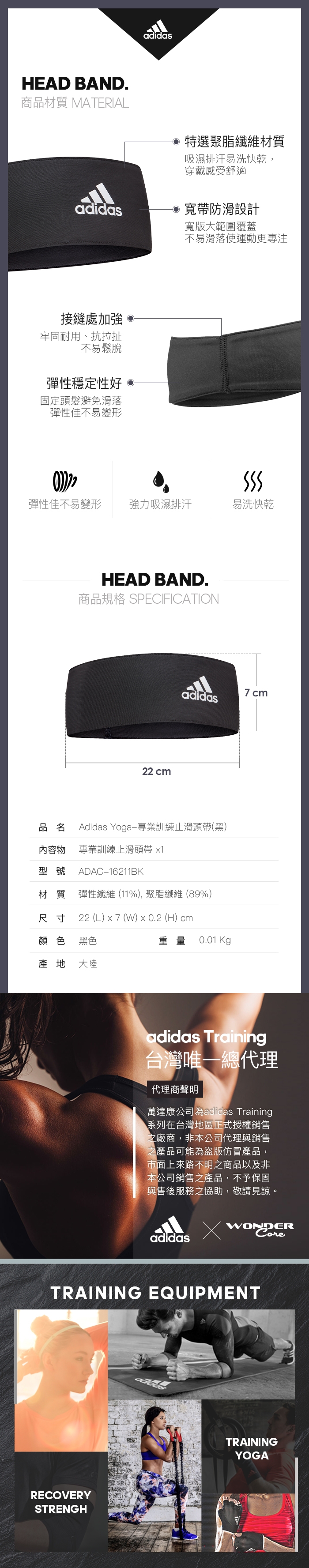 adidas愛迪達 專業訓練止滑頭帶(黑)