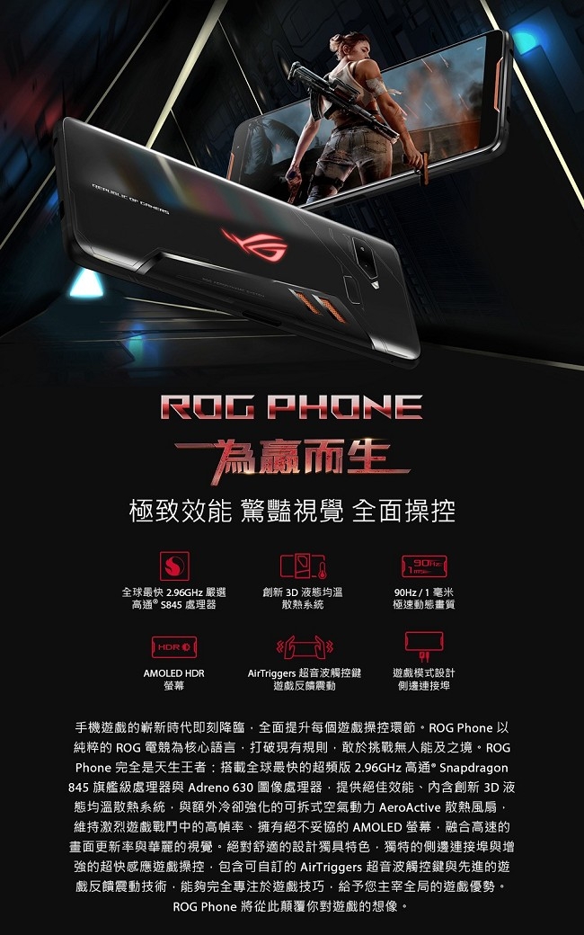 ASUS ROG Phone ZS600KL 8G/128G 6吋 電競手機(送原廠配件組