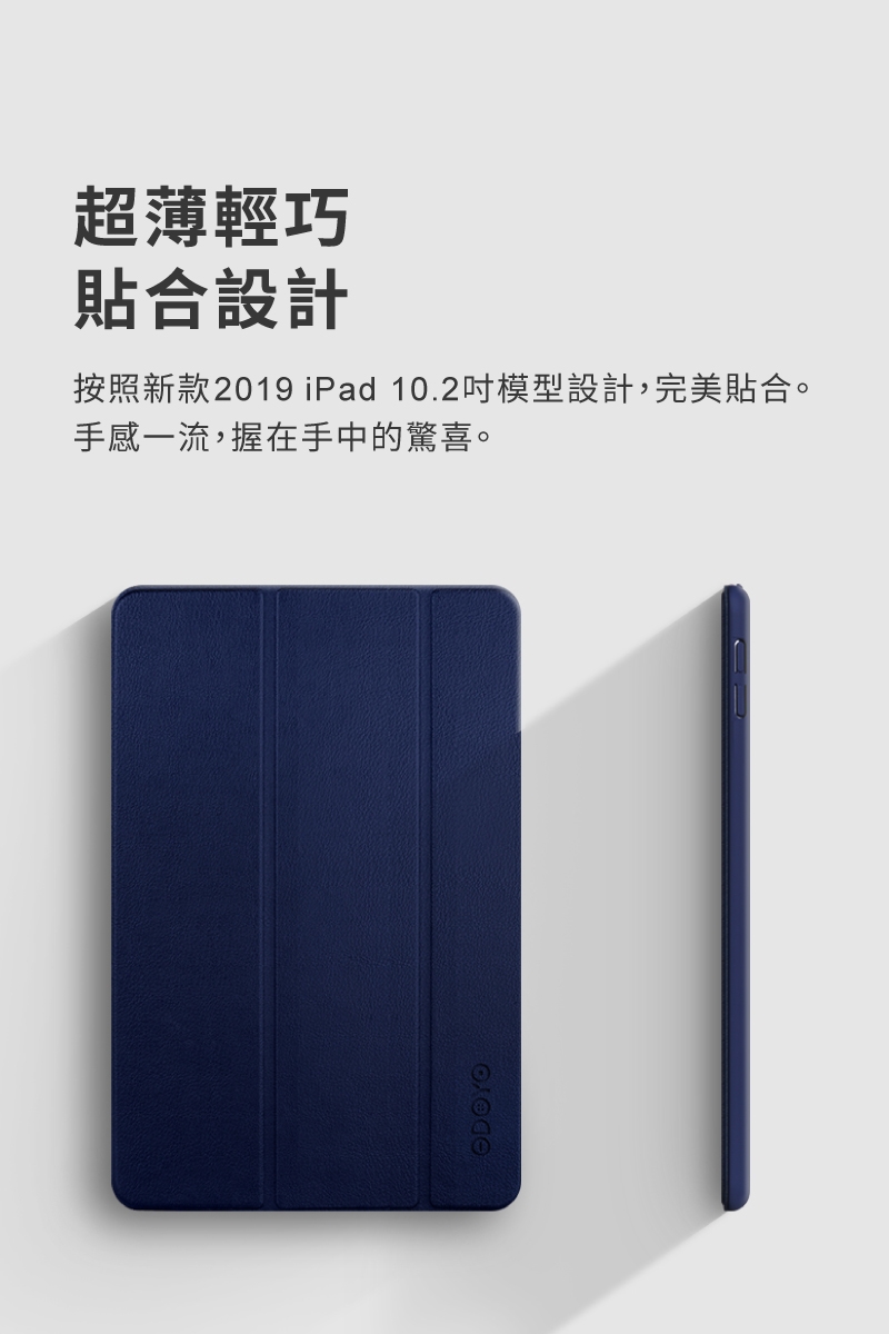 【ODOYO】iPad 2019 10.2 吋智慧休眠超纖細保護套