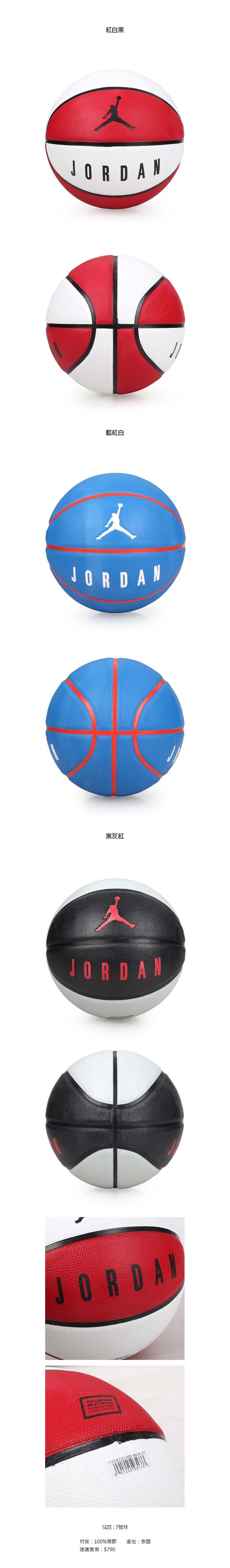 NIKE JORDAN PLAYGROUND 8P 7號籃球 藍紅白