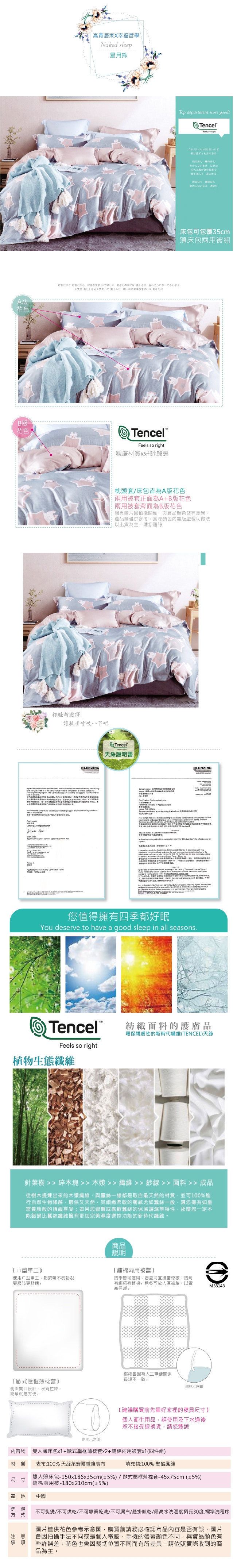 BEDDING-100%天絲萊賽爾-雙人薄床包兩用被套四件組-星月熊