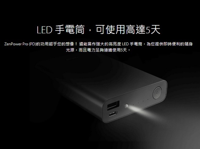 ASUS Zen power Pro PD13600mAh 行動電源