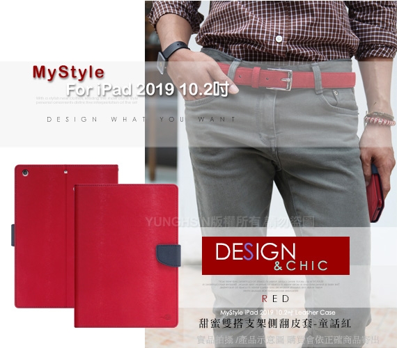 MyStyleiPad 2019 10.2吋 甜蜜雙搭支架皮套